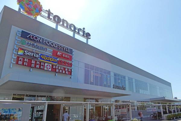 ショッピングセンター　tonarie（ショッピングセンター）まで100m
