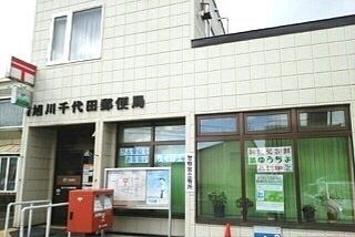 郵便局　旭川千代田郵便局（郵便局）まで350m