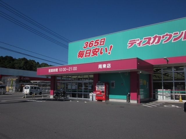 その他　コスモス周東店（その他）まで1600m