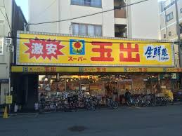 スーパー　スーパー玉出 九条店（スーパー）まで285m