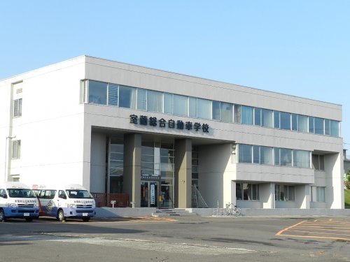 その他　室蘭総合自動車学校（その他）まで899m