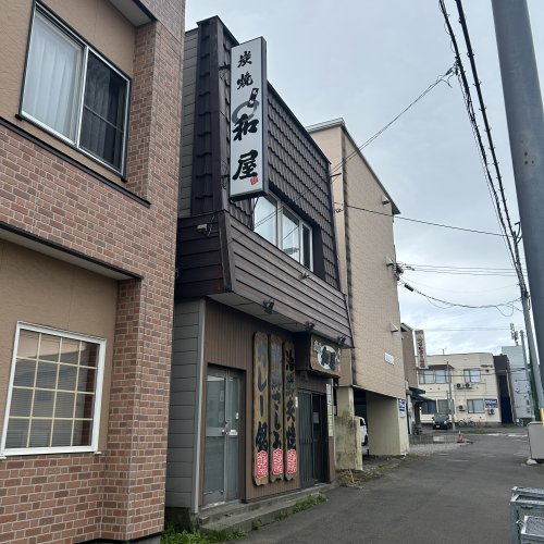 飲食店　和屋（飲食店）まで566m