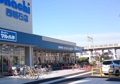スーパー　スーパーマルハチ 西明石店（スーパー）まで1245m