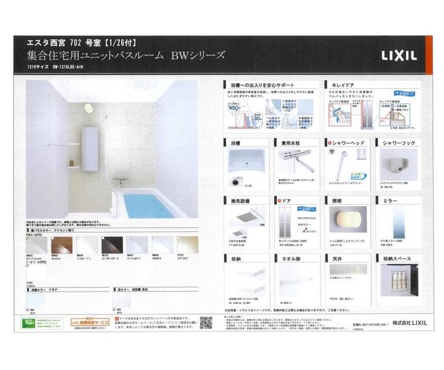 バス・シャワールーム