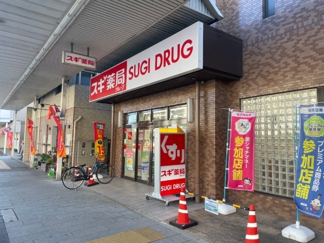 ドラックストア　スギドラッグ桜山南店（ドラッグストア）まで10m
