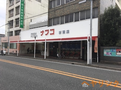 スーパー　ナフコトミダ杉栄店（スーパー）まで464m