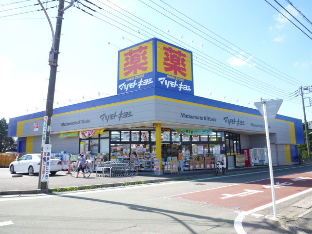 ドラックストア　ドラッグストア　マツモトキヨシ　大和桜森店（ドラッグストア）まで350m
