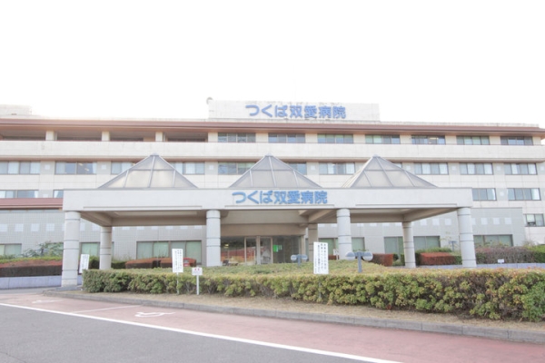 病院　双愛会つくば双愛病院（病院）まで2451m
