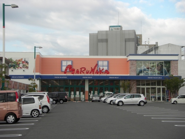 スーパー　マルナカ高須店（スーパー）まで1406m