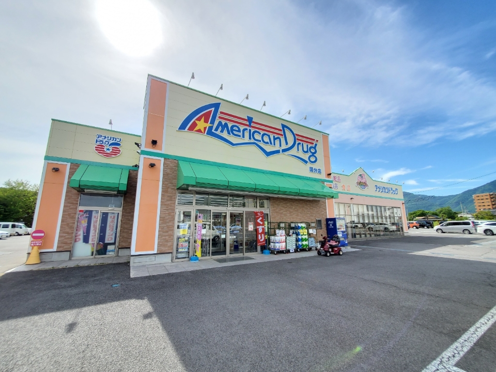 ドラックストア　アメリカンドラッグ 上田国分店（ドラッグストア）まで557m