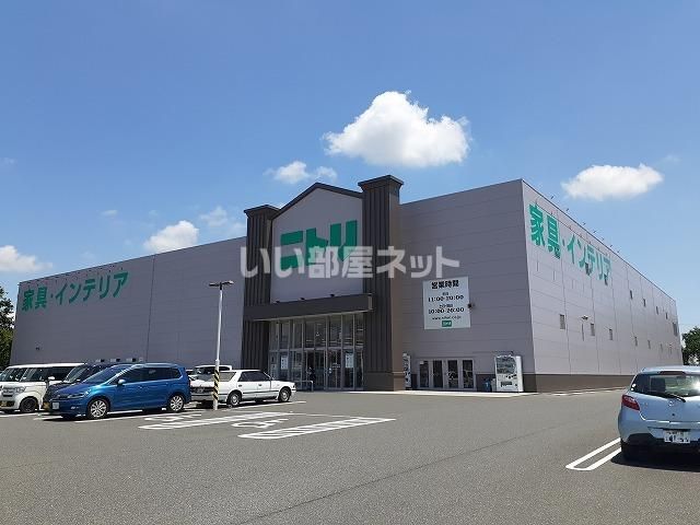 ホームセンター　ニトリ宇都宮平出店（ホームセンター）まで1697m