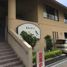 飲食店　とんかつにしき（飲食店）まで281m