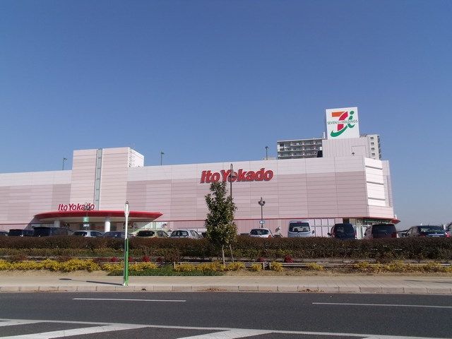 スーパー　イトーヨーカドー四街道店（スーパー）まで1900m