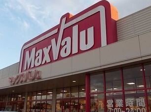 洗面設備　マックスバリュまで1100m