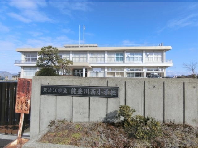 小学校　能登川西小学校（小学校）まで650m
