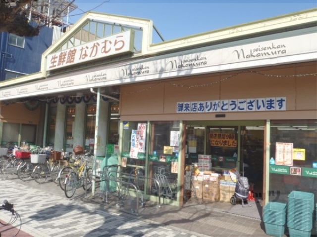 スーパー　生鮮館なかむら下鴨店（スーパー）まで870m