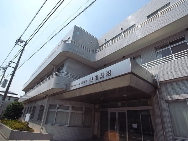 病院　栗田病院（病院）まで553m