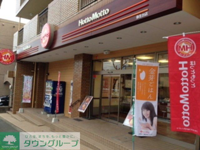 飲食店　ほっともっと弥生台店（飲食店）まで860m