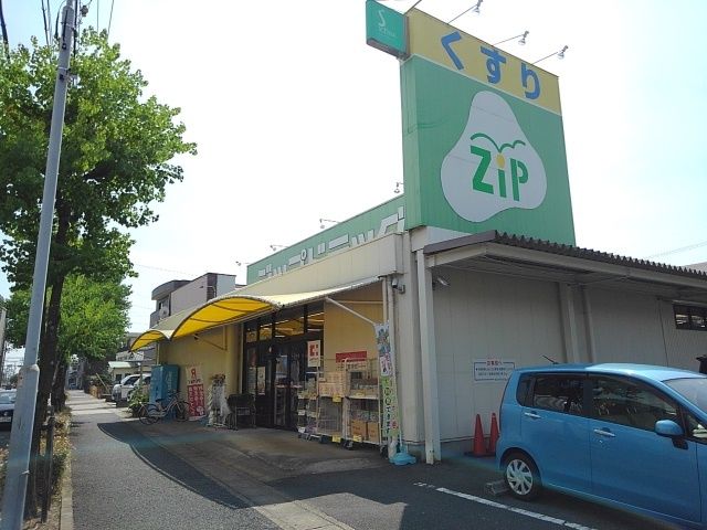 ドラックストア　ジップドラッグ（ドラッグストア）まで600m