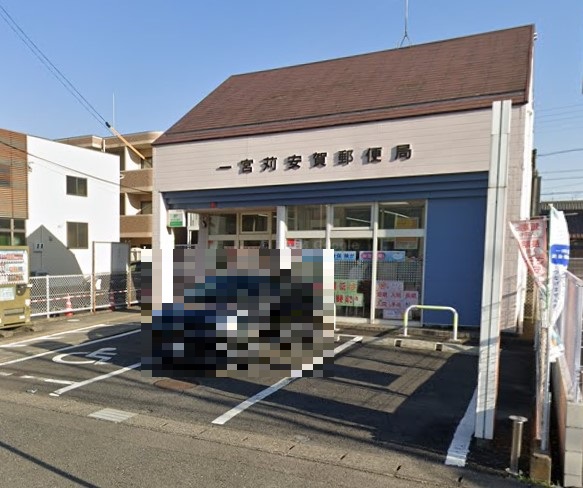 郵便局　一宮苅安賀郵便局（郵便局）まで326m