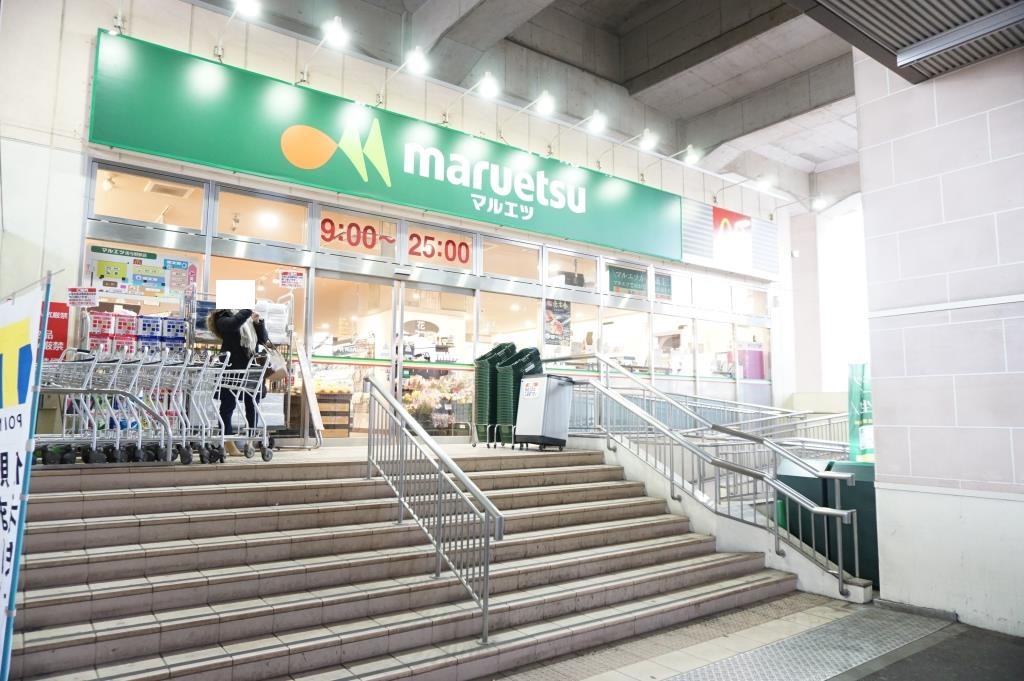 スーパー　マルエツ 南与野駅店（スーパー）まで891m
