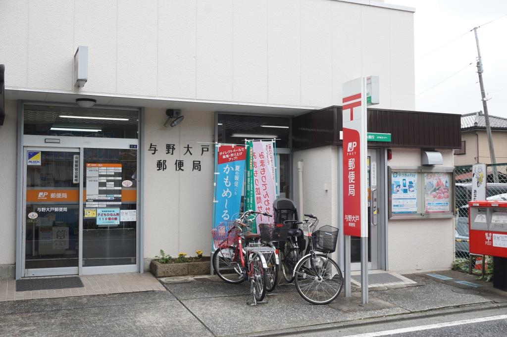 郵便局　与野大戸郵便局（郵便局）まで261m