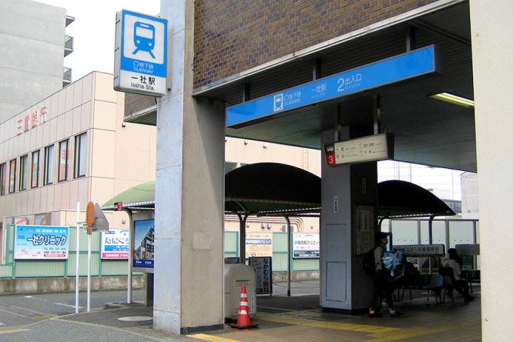 その他　一社駅（その他）まで400m