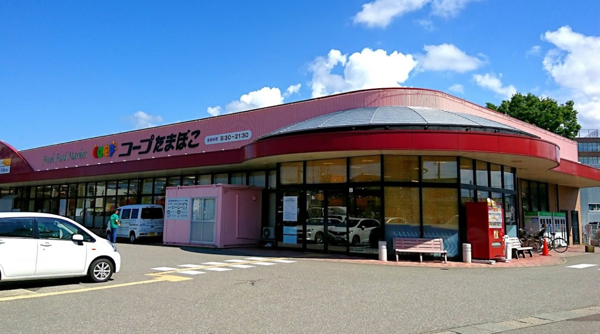 スーパー　コープたまぼこ（スーパー）まで700m