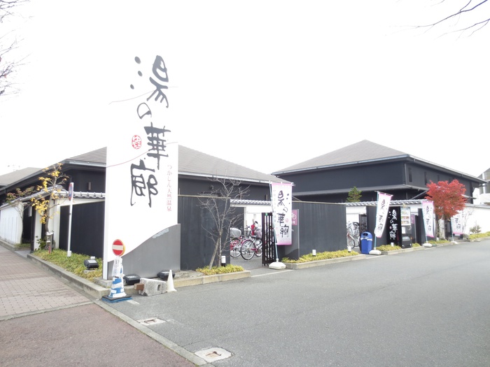 その他　湯の華廊（その他）まで145m