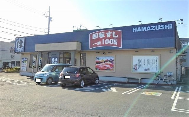 飲食店　はま寿司旭店（飲食店）まで1400m