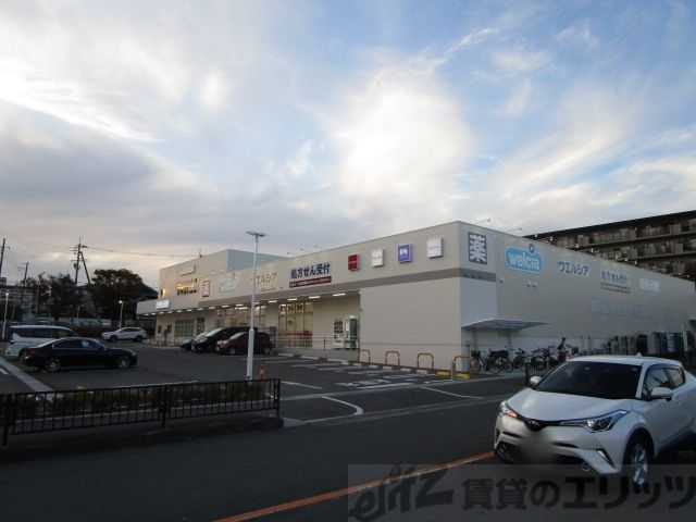 ドラックストア　ウエルシア高槻上土室店（ドラッグストア）まで780m