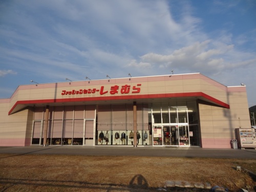 その他　ファッションセンターしまむら竹原店（その他）まで1187m