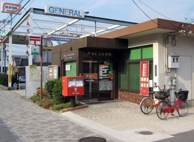 郵便局　堺北花田郵便局（郵便局）まで858m