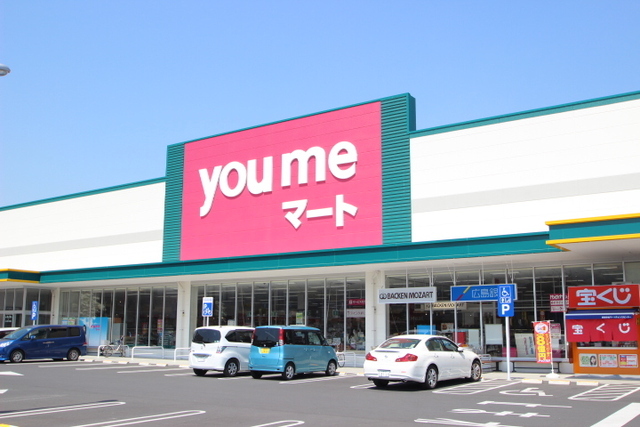 スーパー　ゆめマート（スーパー）まで1181m