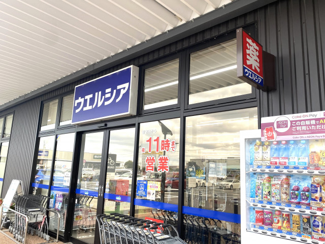 ドラックストア　ウェルシアイオンタウン川之江店（ドラッグストア）まで600m