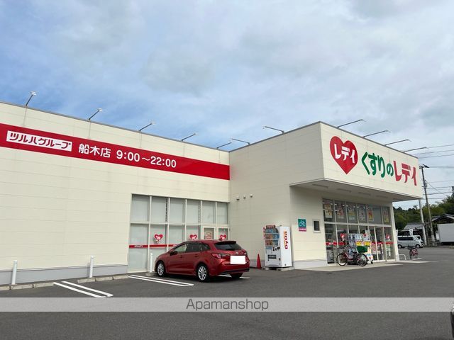 ドラックストア　クスリのレデイ船木店（ドラッグストア）まで650m
