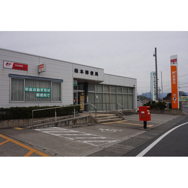 郵便局　椋本郵便局（郵便局）まで1689m