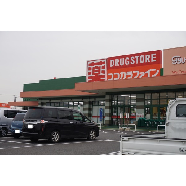 ドラックストア　ココカラファイン芸濃店（ドラッグストア）まで173m
