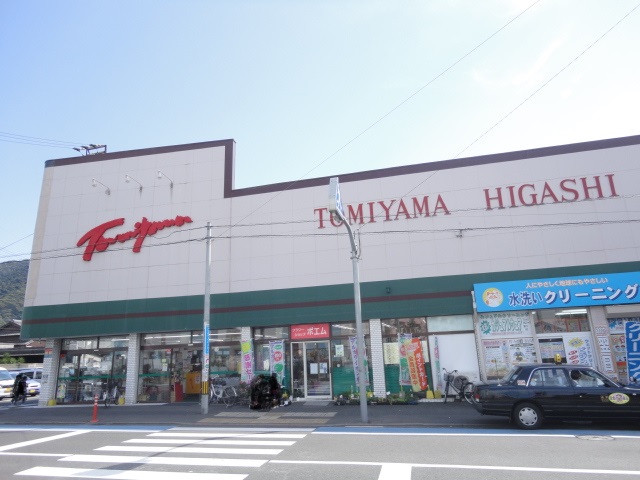 スーパー　【スーパーとみやま東町店】（スーパー）まで520m