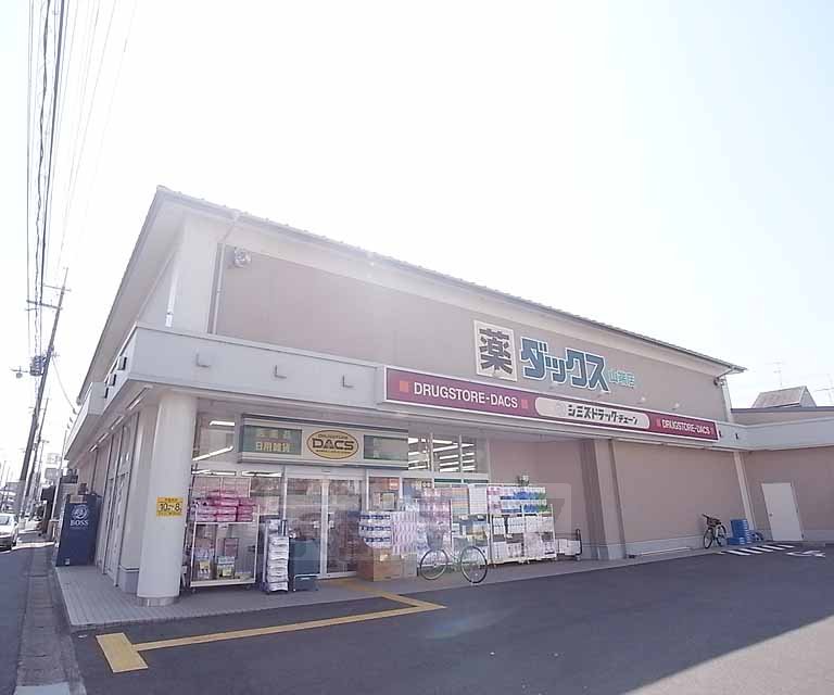 ドラックストア　ダックス　山端店（ドラッグストア）まで512m