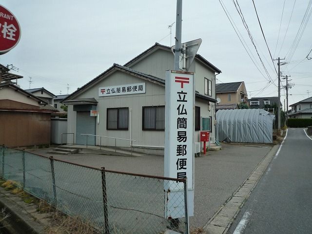 郵便局　立仏簡易郵便局（郵便局）まで700m