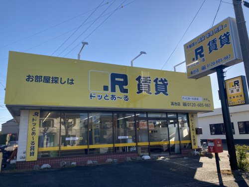 その他　ドッとあーる賃貸浜松高台店（その他）まで762m