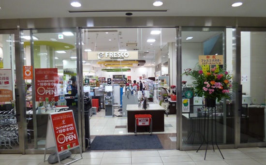 スーパー　フレスコ 北浜プラザ店（スーパー）まで314m