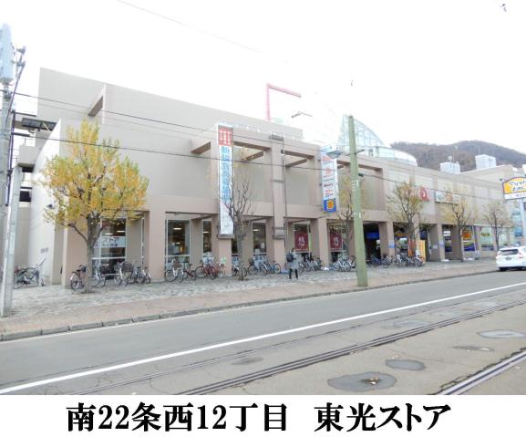 スーパー　東光ストア（スーパー）まで578m