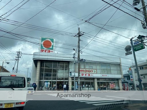 スーパー　（株）タイヨー／タイヨー東谷山店（スーパー）まで143m