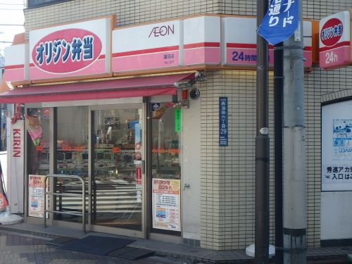 飲食店　オリジン弁当 蓮沼店（飲食店）まで1203m