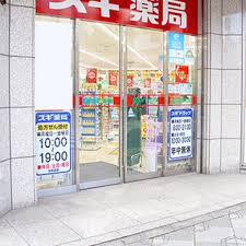 ドラックストア　スギ薬局神田駅北口店（ドラッグストア）まで248m