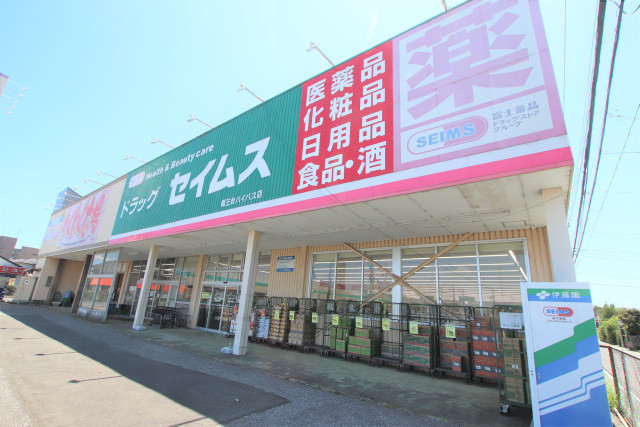 ドラックストア　ドラッグセイムス　福王台店（ドラッグストア）まで1200m