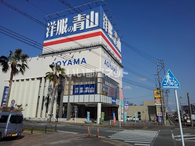 その他　洋服の青山 久留米合川店（その他）まで1244m