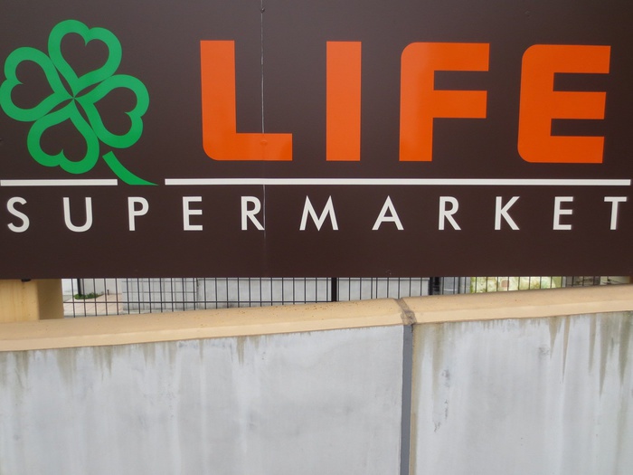スーパー　ライフ（スーパー）まで370m